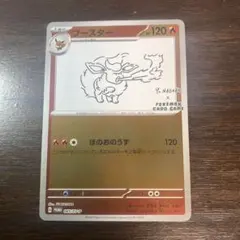 2025年最新】ポケモンカード yu nagaba ブースターの人気