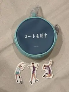 ハイキュー!! ポーチ他
