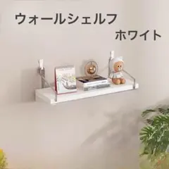 ウォールシェルフ インテリア