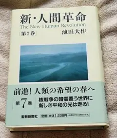 2026年最新】人間革命 本 全巻の人気アイテム - メルカリ