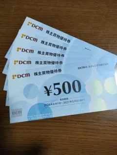 2026年最新】DCMホールディングス 株主優待の人気アイテム - メルカリ