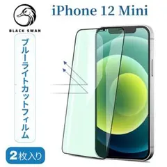 【2枚セット】iPhone12mini　用ブルーライトカット　強化ガラスフィルム