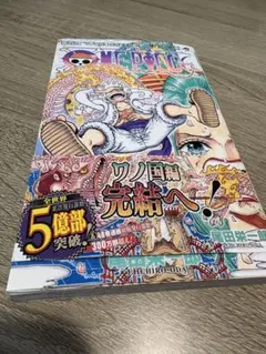 漫画ONEPIECE♡巻百四