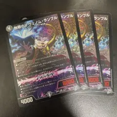 蝕眼のV ヴェノム・ランブル 4枚 DM26RP1 - メルカリ