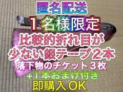 ❶-⑤ Aぇ!group Runway 銀テープ 銀テ 3本 落下物3枚付き