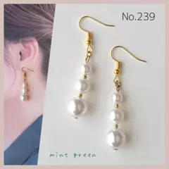 No.239 ピアス　イヤリング