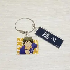 ハイキュー!!トレーディングアクリル2連キーホルダー　山口忠