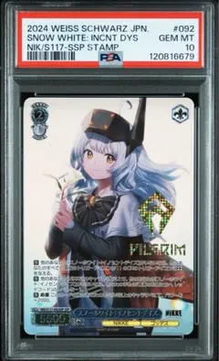 ヴァイスシュヴァルツ NIKKE スノーホワイト SSP サイン　PSA10 2025年最新】スノーホワイト psa10の人気アイテム - メルカリ
