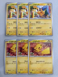 大人気ピカチュウ まとめ売り 2種類6枚セットのサムネイル