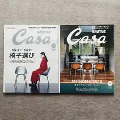雑誌Casa BRUTUS 2冊セット MY HOME 2020 椅子選び