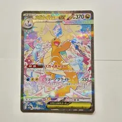 2025年最新】カイリューex srの人気アイテム - メルカリ