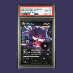 PSA10 ゲンガー V - メルカリ