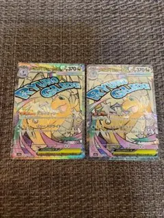 メガカイリューex MA　2枚セット