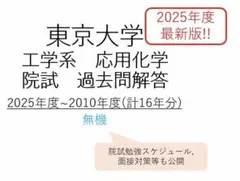 東京大学 医科学専攻 修士課程 過去問 2025-2016年度 10年分 東京大学 医科学専攻 修士課程 過去問 2025-2016年度 10年分の通販はau