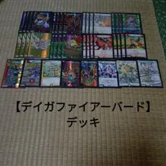 デュエルマスターズ デイガファイアーバード 構築済み デッキ - メルカリ