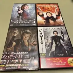 バイオハザード DVDセット 4枚組