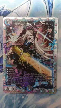 龍后人形 メアリー ジェニー シク シークレット デュエマ - メルカリ