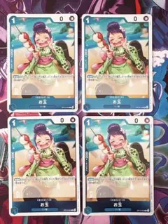 ワンピースカード『お玉』R 4枚セット OP13-043