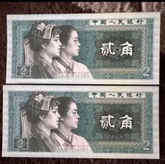 2026年最新】中国人民銀行+紙幣の人気アイテム - メルカリ