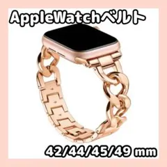 AppleWatch ベルト　バンド　チェーン　アップルウォッチ　ローズゴールド