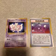 ポケカ　旧裏　ミュウツー　超エネルギー回収　2枚セット　プロモのサムネイル