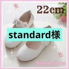 22cm フォーマルシューズ 靴 キッズ 女の子　入学式 卒園式 発表会 白