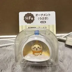 エニマイくじ ちいかわ オーナメント(うさぎ)