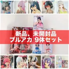 【ブルーアーカイブ】Yumemirizeフィギュア 9個セット
