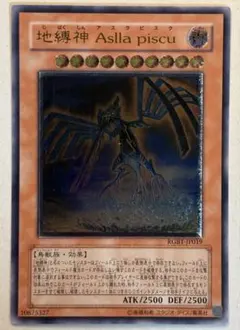 【psa9】 Aslla piscu アスラピスク レリーフ　アルティメットレア 遊戯王 地縛神Asllapiscu アスラピスク レリーフ - メルカリ