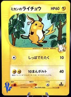 2026年最新】ミカンのライチュウの人気アイテム - メルカリ