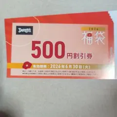 Denny's 500円割引券12枚　 2026年福袋のサムネイル