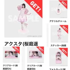 CUTIE STREET きゅーすと ラッフル 桜庭遥花 セット