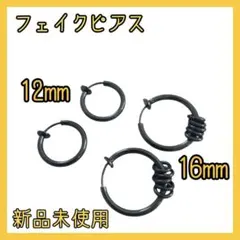 フェイクピアス ノンホールピアス イヤリング 両耳用 ユニセックス 5連リング