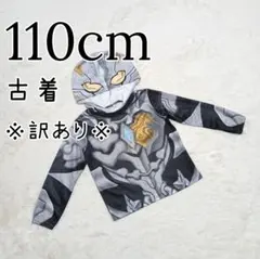 古着 訳あり ウルトラマントリガー 長袖 薄手 トップス 110