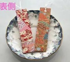 和紙 和柄しおり 2枚セット ハンドメイド③