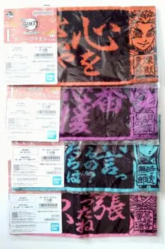 一番くじ　鬼滅の刃　〜受け継ぐ者〜　F賞　ハーフタオル