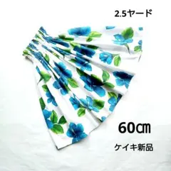 パウスカートケイキ　60㎝　クリーム　ブルーハイビスカス　フラダンス子供