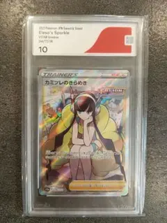 カミツレのきらめき SR CGS10