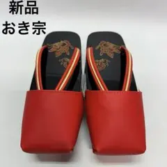 新品タグ付き！おき宗　下駄　草履　雨除け付き　23.5