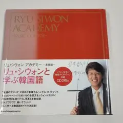 リュ・シウォンアカデミー 基礎編のサムネイル