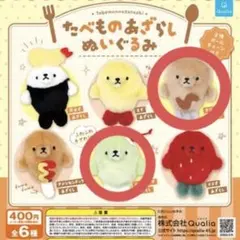 たべものあざらしぬいぐるみ2点セット