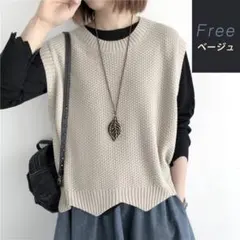 ニットベスト　レディース　フリーサイズ　ラウンドネック　カジュアル　ベージュ