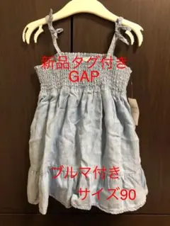 新品 GAP タグ付き デニム ワンピース サイズ90