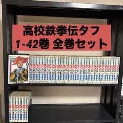 2026年最新】タフ 漫画 全巻の人気アイテム - メルカリ