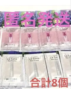 ラサーナ海藻ヘアエッセンスサンプル　しっとり4包さらさら4包　計8包　匿名発送