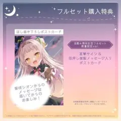 紫咲シオン 5周年記念 直筆サインフルセット - メルカリ