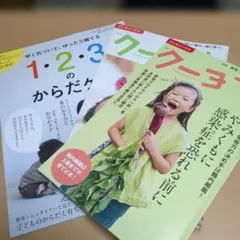 クーヨン　2020年8月号