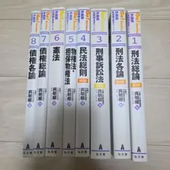 伊藤塾 呉クラス 呉基礎本 テキスト セット 呉基礎本コース 呉基礎本シリーズ 司法試験予備試験 伊藤塾 呉明植