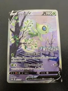 セレビィV PROMO S-Pプロモカード 175/S-P - メルカリ