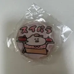 スイパラ アクリルスタンド ケーキ